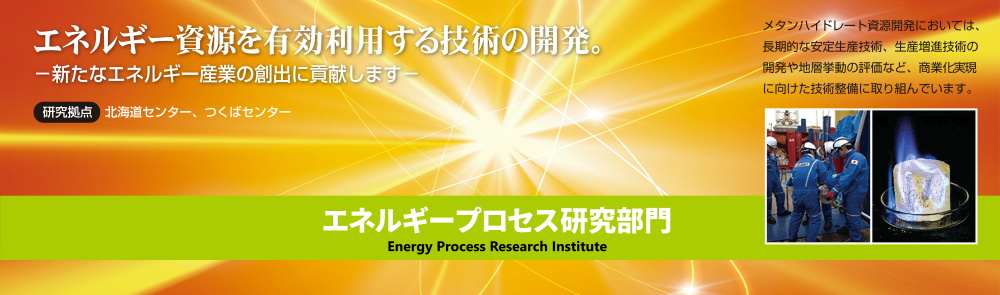 エネルギープロセス研究部門へのリンク