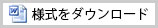 WORD様式ダウンロード