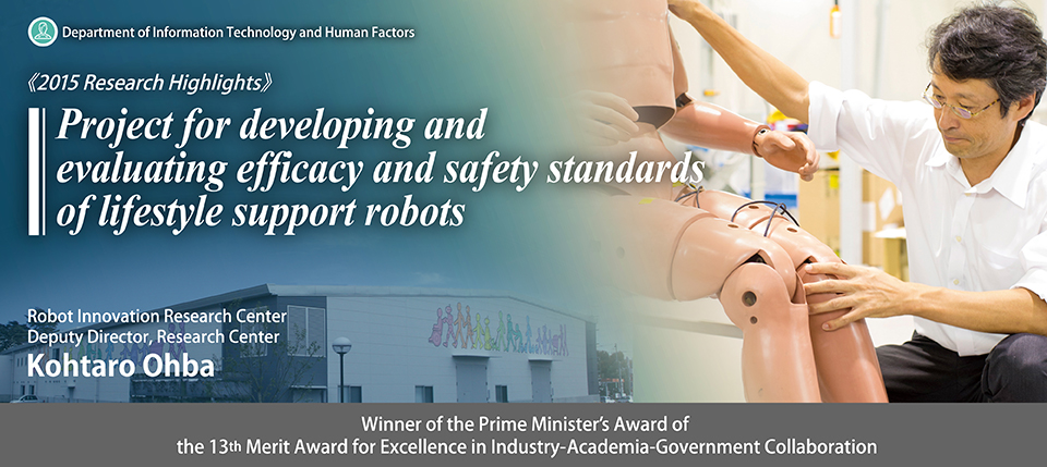 Project for developing and evaluating efficacy and safety standards of lifestyle support robots