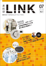 広報誌「産総研 LINK」の表紙