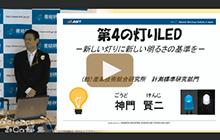 「第48回産総研サイエンスカフェ」動画サイトへのリンク画像