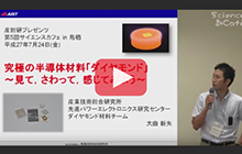 「第5回サイエンスカフェ in 鳥栖」動画サイトへのリンク画像