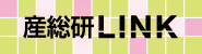 産総研LINK No.18の画像を表示