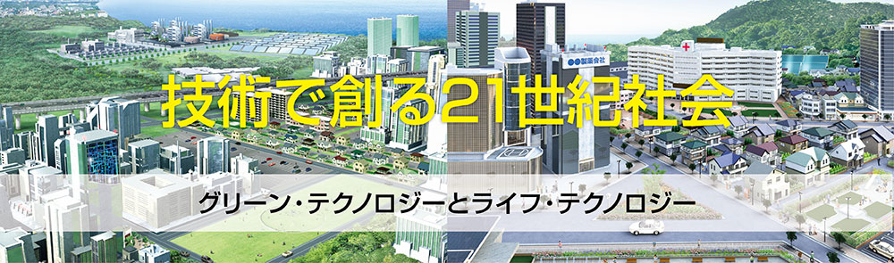 産総研の技術で創る21世紀社会へのリンク