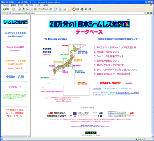 20万分の1日本シームレス地質図データベース画面画像