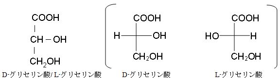 グリセリン酸の構造式