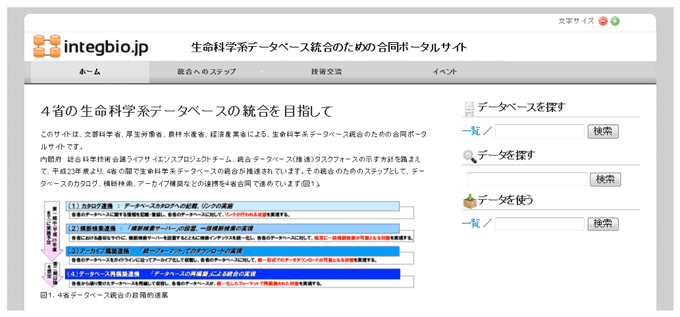 ４省の生命科学系データベース合同ポータルサイトのトップページの図