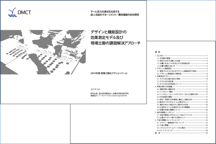 2014年度現場力強化アクションツール（和文）の図