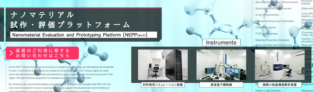 NEPPのイメージ画像