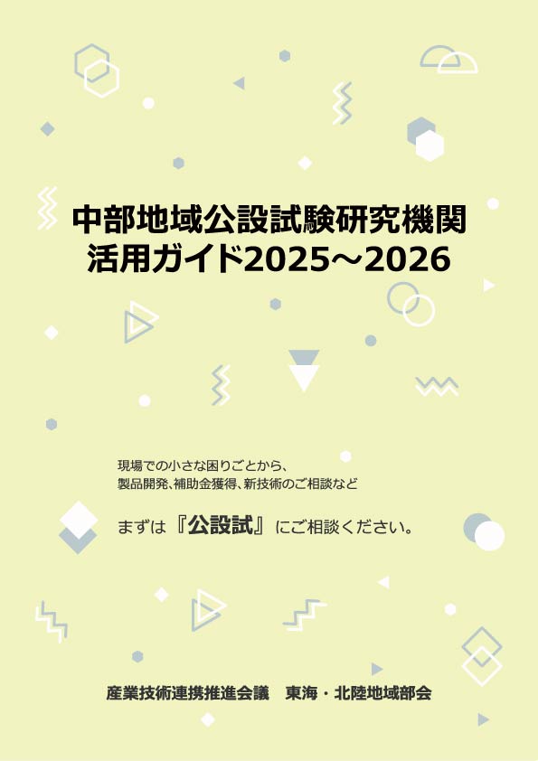 2025-2026ガイド表紙