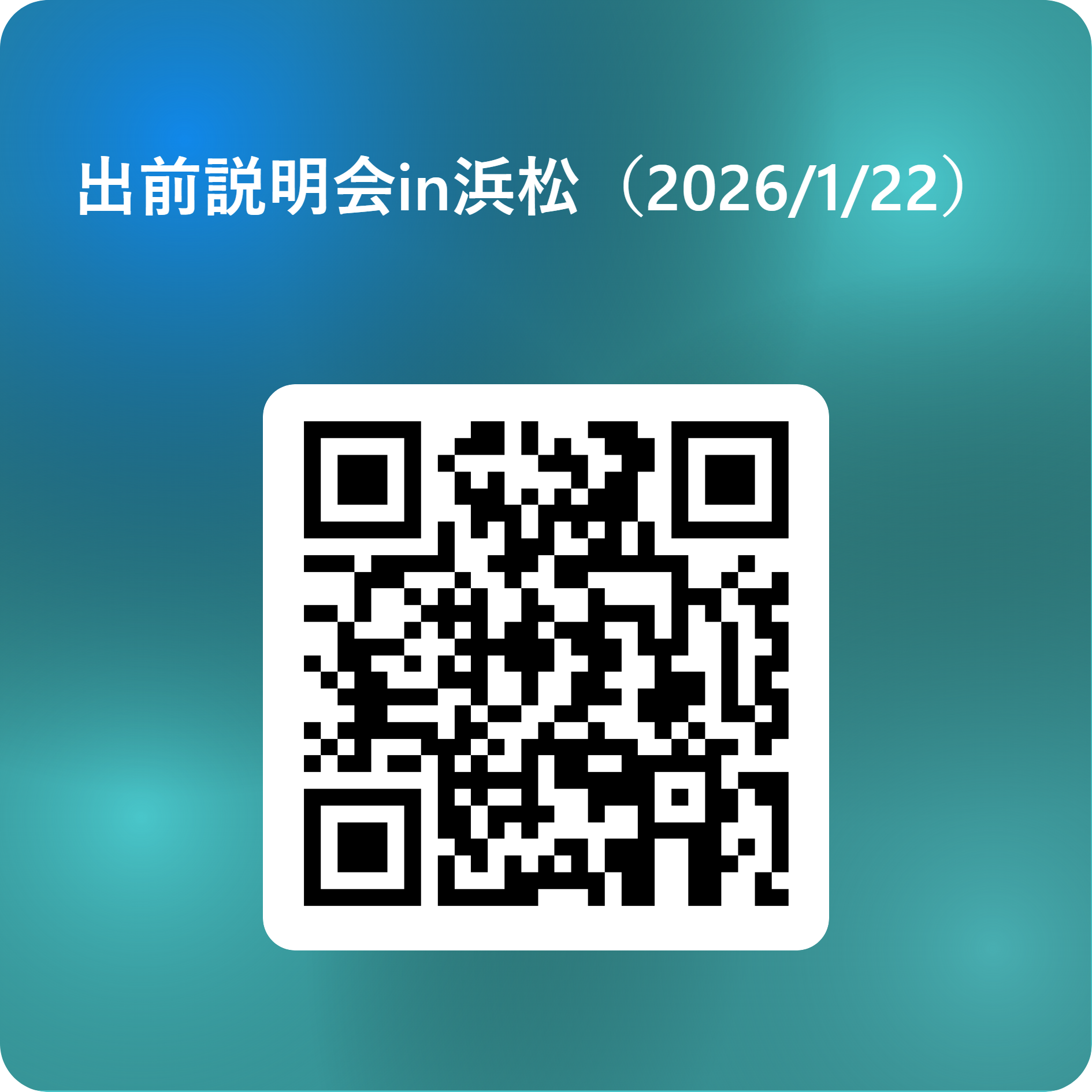 申し込みフォームQRコード