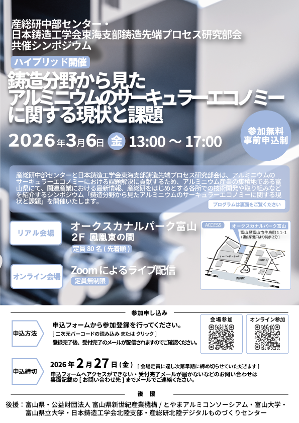 富山シンポジウムポスター