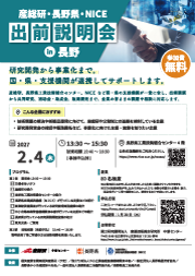 産総研出前説明会in長野