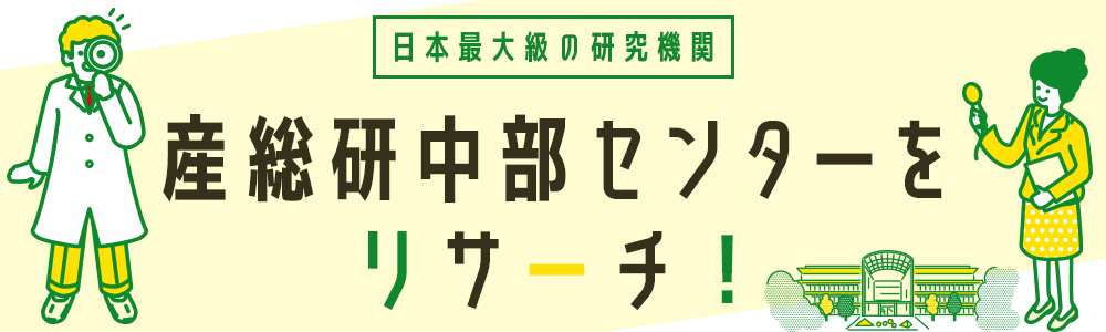 中部産学官（一般）