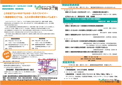 「なのセルロース工房　開設記念講演会・実技見学会」案内のチラシ