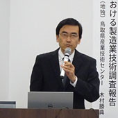 「産総研中国センター田澤所長の挨拶」の写真
