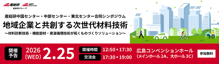 3拠点合同シンポジウムのバナー