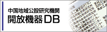 開放機器DB