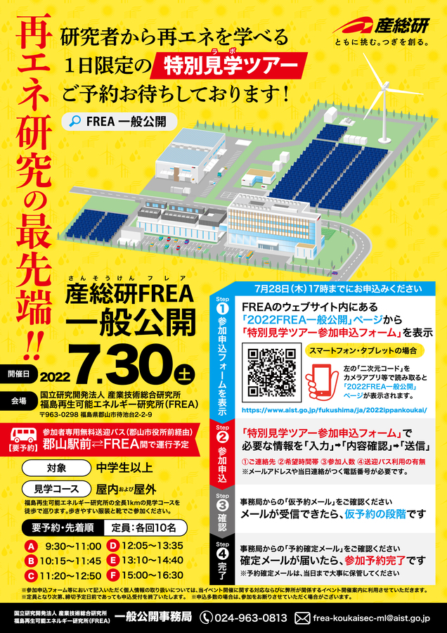 2022FREA一般公開告知チラシ表面