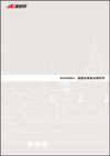 産総研全体パンフレット他