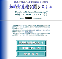 産総研知的財産システムの画像