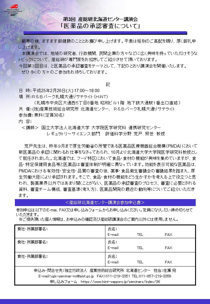 イベントカリキュラム（開催日時：平成25年2月26日17時から18時、場所：R&Bパーク札幌大通サテライト（HINT））