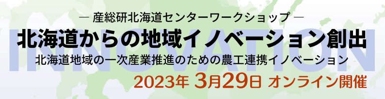 北海道センターワークショップバナー画像