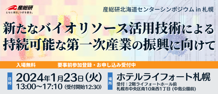 北海道センターシンポジウムバナー画像