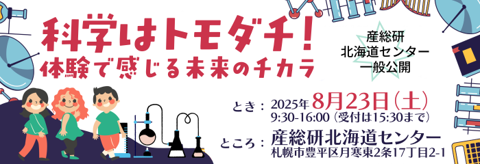 2025年一般公開バナー