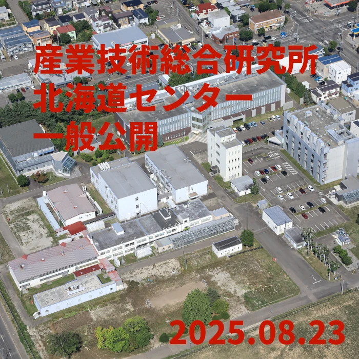 2025年度一般公開まとめビデオ