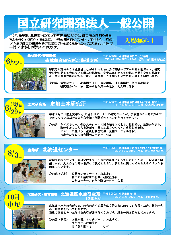 2019年度在札国研一般公開チラシ