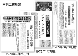 異性化糖についての報道例（当時の日刊工業新聞の紙面画像）