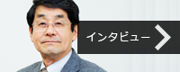 （株）イーディーピー　インタビューページ 