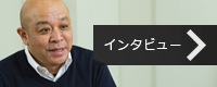 Hmcomm(株) インタビューページ