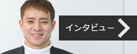 地球科学可視化技術研究所（株）　インタビューページ 