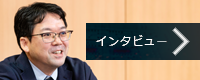 リーグソリューションズ（株）　インタビューページ 