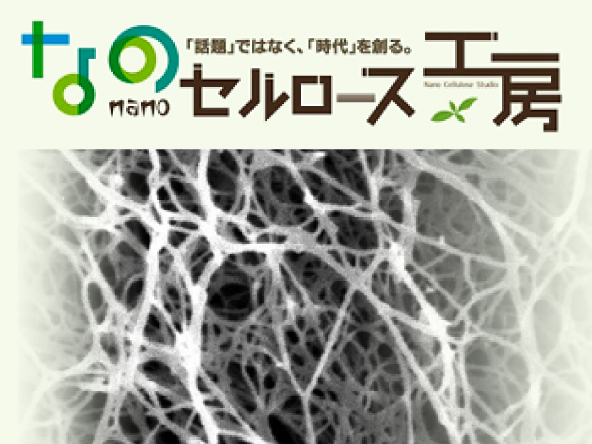 なのセルロース工房バナー