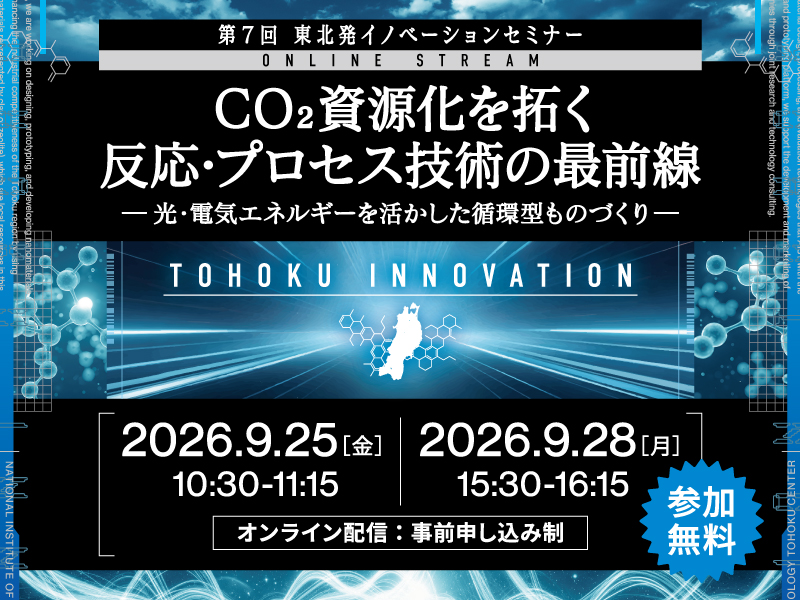 第7回東北発イノベーションセミナーのウェブページ