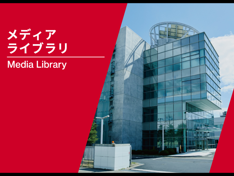 メディアライブラリのウェブページ