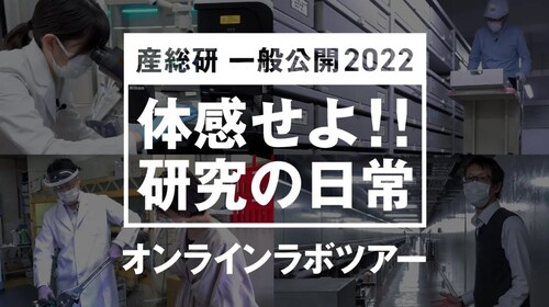 研究の日常は非日常だ。オンラインイベント