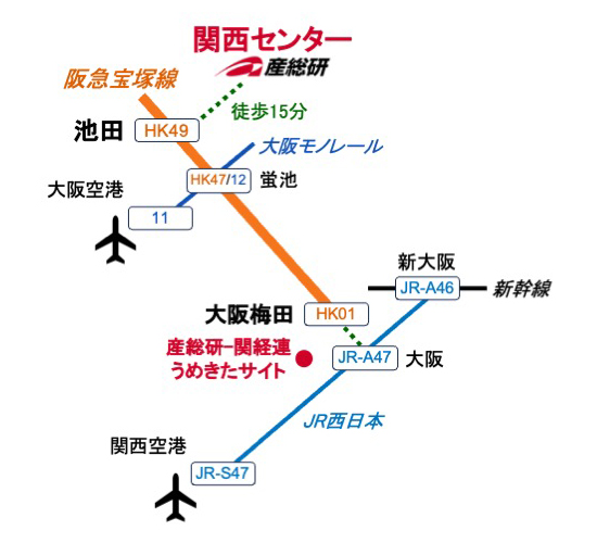 関西センターへの公共交通ルート（阪急宝塚線池田駅から徒歩10分）
