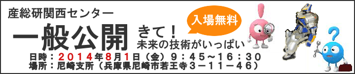 一般公開2014タイトルイメージ