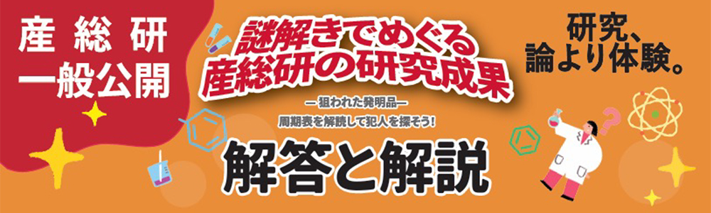 「解答と解説」バナー