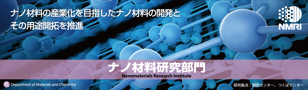 無機機能材料研究部門