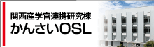 かんさいOSLへのリンク