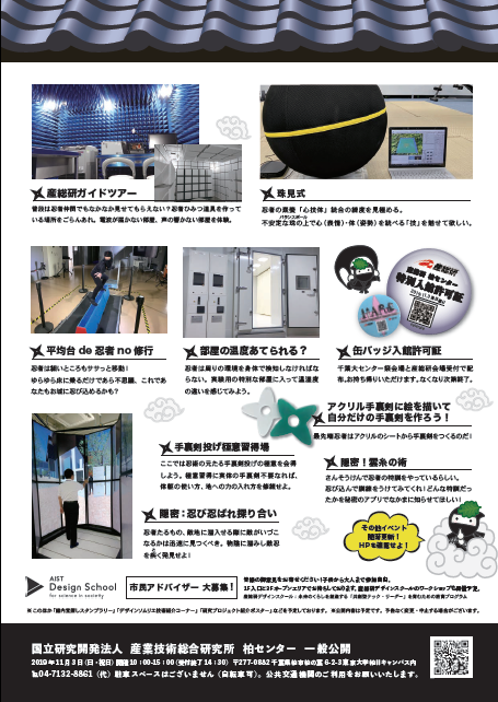 一般公開2020フライヤー裏