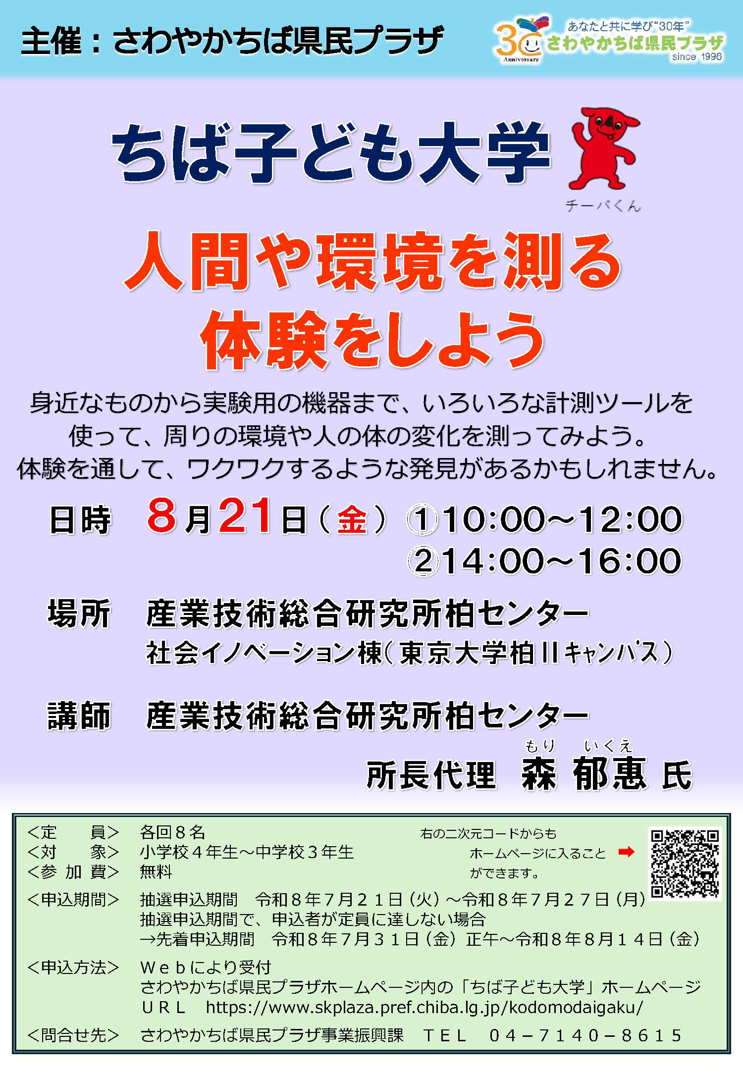 ちば子ども大学チラシ
