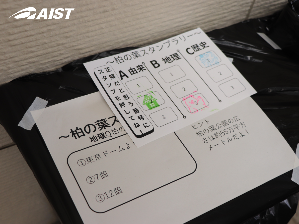 スタンプラリー