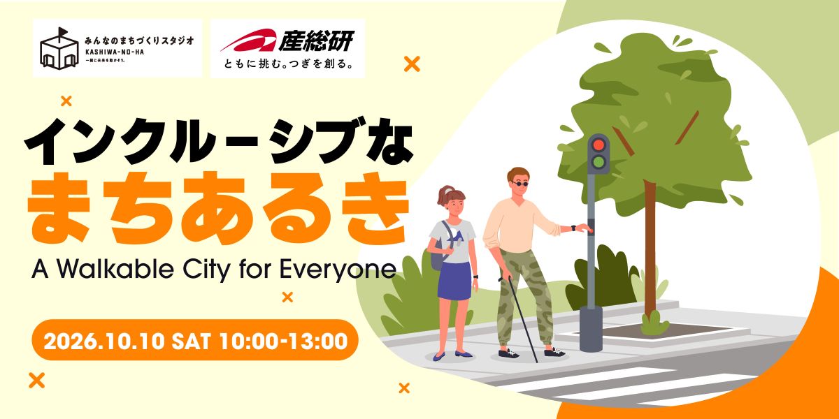 インクルーシブなまちあるき　画像