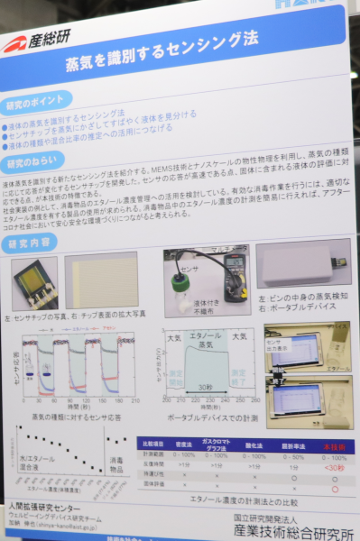 加納さんの研究内容を記載した展示